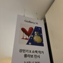 [전시] 현대백화점 킨텍스점 갤러리H 'Love Always Wins' 감성 충전 전시 후기 🎨