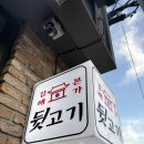 김해본가뒷고기온양