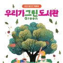 신광작은도서관 이미지