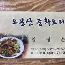 오봉산가든 이미지