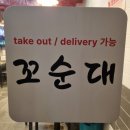 대전월평초등학교 | 대전 순대볶음 맛집, 월평동 &#39;꼬순대&#39; 후기