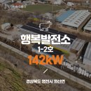 행복2호 태양광발전소 이미지