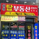 탑푸르지오부동산중개사무소 이미지