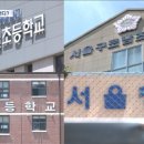 서울교대부속초등학교 이미지