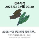 2025년 경상북도 산모 동해특산 미역지원사업 신청 후기 (무료 제공)