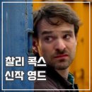 트리즌 | 트리즌 후기 넷플릭스 영국 드라마 찰리 콕스가 왜