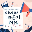 시네마MM 이미지