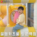 중랑구키즈카페 꿀잼키즈룸 양원역점 어린이집친구 모임