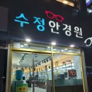 수정안경원 네이버블로그