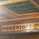 일등장터 | [경기 과천] 과천 선바위, 서울대공원 근처 맛집 : 메밀장터