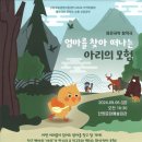 엄마를 찾아 떠나는 아리의 모험 이미지