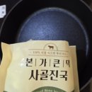 전통가마솥진국 이미지