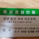 동보만물