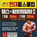 현대헬스 이미지