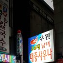 우원사우나 이미지