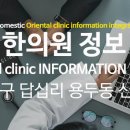 서울한림한의원 이미지