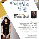 원주시향 제99회 기획연주회 | [강릉소식] 강릉시립교향악단 제99회 정기연주회 ‘한여름밤의 낭만’