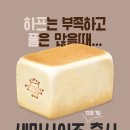 5229 | 내돈내산, 한번 먹고 반해버린 ‘ 화이트리에 동탄호수공원점’ 식빵맛집/주차 영업시간 등 꿀팁