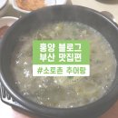 소토촌추어탕 이미지