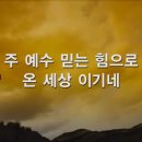 사사기 4:1~10 / 여 사사 드보라와 바락 장군 / 2026년 9월 8일(화) 이미지