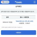 예영어학원 | 26년 3월15일 토익시험 895점 기본반후기👍파워잉글리쉬어학원‼️