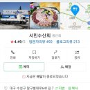 남도미락횟집