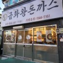 금화왕돈까스구미선산점 네이버블로그
