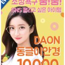 다비치안경천안두정점 이미지