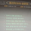 CHAOS엔지니어링 | 🪑 의자에서 시작해 우주로 가는 법: 물리학자가 세상을 읽는 아주 특별한 질문법