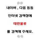 (주)태원물류 이미지