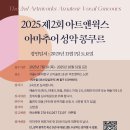 2025 제2회 아트앤웍스 아마추어 성악 콩쿠르 (마지막 공고) 이미지