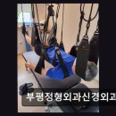 부평정형외과신경외과의원 네이버블로그