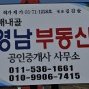 영남공인중개사사무소 이미지