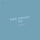 코웨이 남구 이천 대리점 이미지