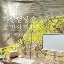 하천리 마을회관 | 가평 캠핑장 추천 #1 : 프라이빗한 숲속 계곡캠핑장 가평[호명산캠프] 2박3일 봄캠핑후기