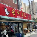 손마스로 | 산본 맛집 최강록셰프 단골집 손마스로 내돈내산 후기 🍗🤍