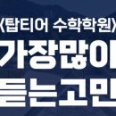 탑퍼스트학원