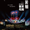 진두물양장 | 2022 여수밤바다 불꽃축제 기본정보
