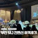 피굽남피자 부천 소사점 | 부천 소사역 MJ컨벤션 웨딩홀 하객후기(주차,뷔페,ATM)