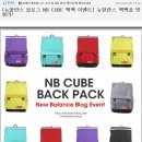 [뉴발란스 블로그 NB CUBE 백팩 이벤트] 뉴발란스 백팩을 맞춰라 이미지