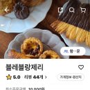 블레블랑제리 | [제주시 아라동] 강추👍 빵지순례 맛집 ‘블레블랑제리‘ !!!