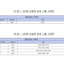 ★ 10월 그룹 스터디 조 편성 및 안내 ★ 이미지