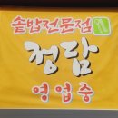 정담돼지갈비찜 이미지