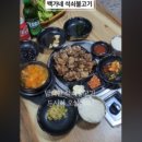 백가네석쇠불고기