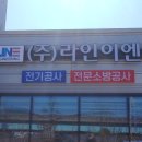 (주)라인이엔지 이미지