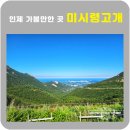 용바위 | 인제 미시령고개 황태맛집 용바위식당