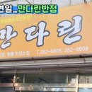 만다린반점 이미지