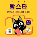 탐스타