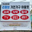 옥포가구랜드