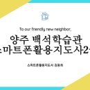 [백석]스마트폰활용지도사 이미지